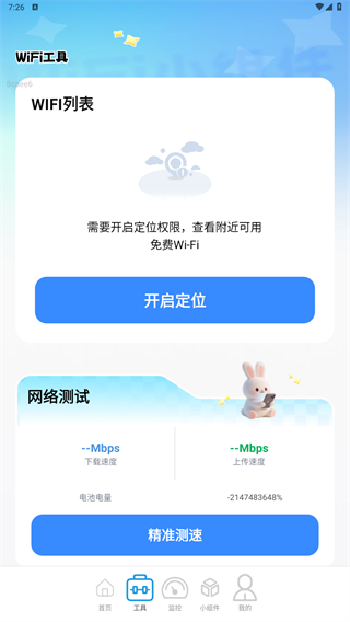 超级连通WiFi软件图2