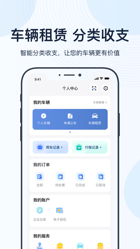 薪用车app图2