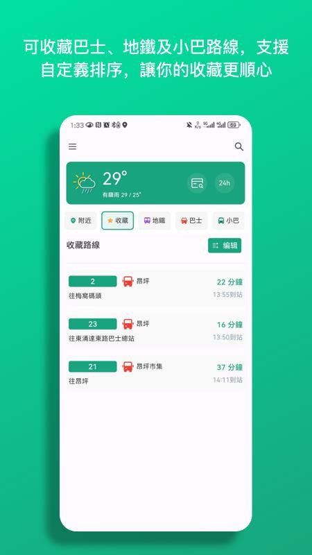 巴士到站app