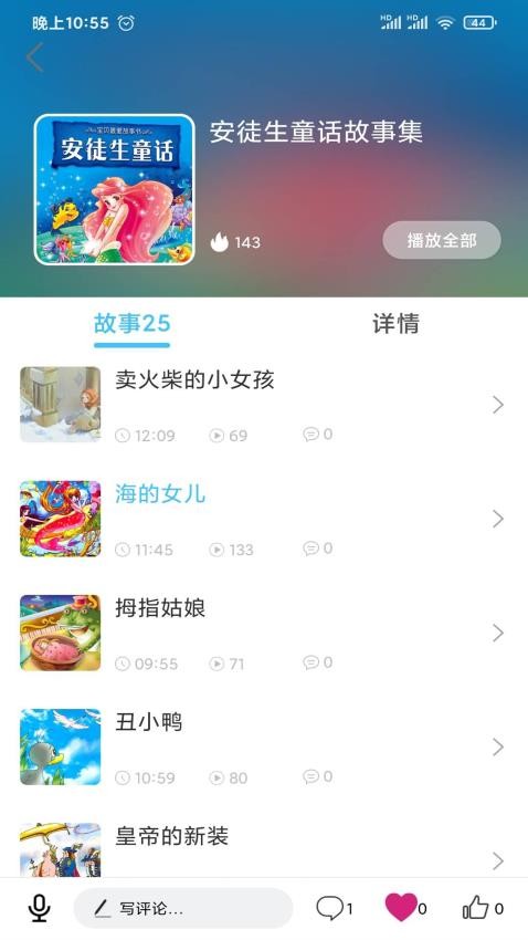 童话故事屋app图2