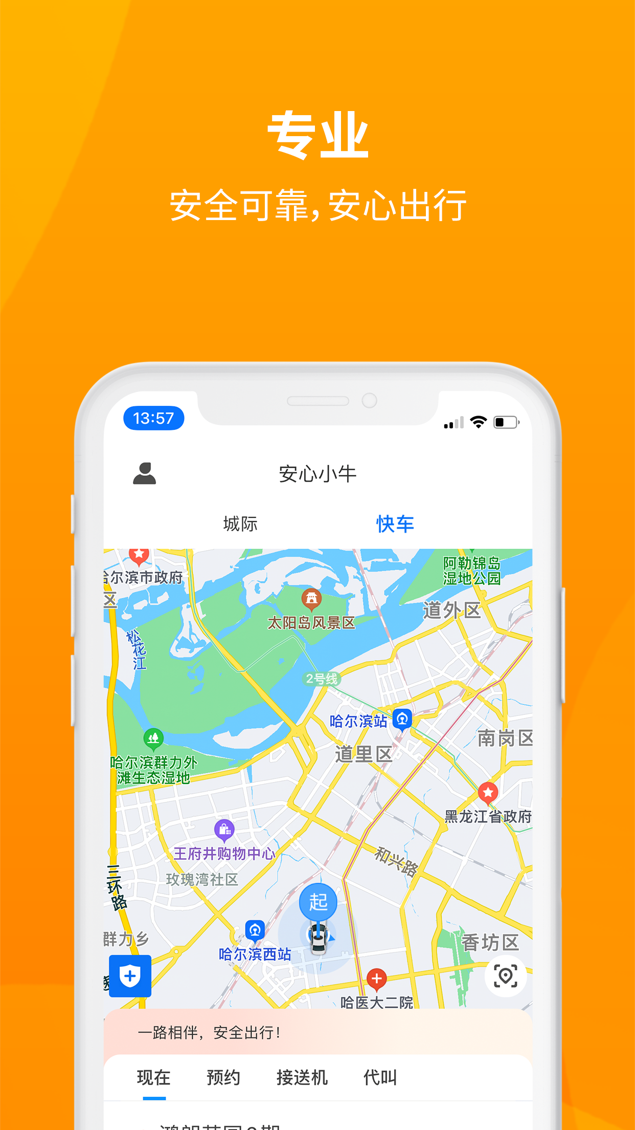 安心小牛手机版图4