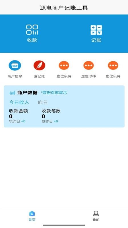 源电畅行商户端app图3