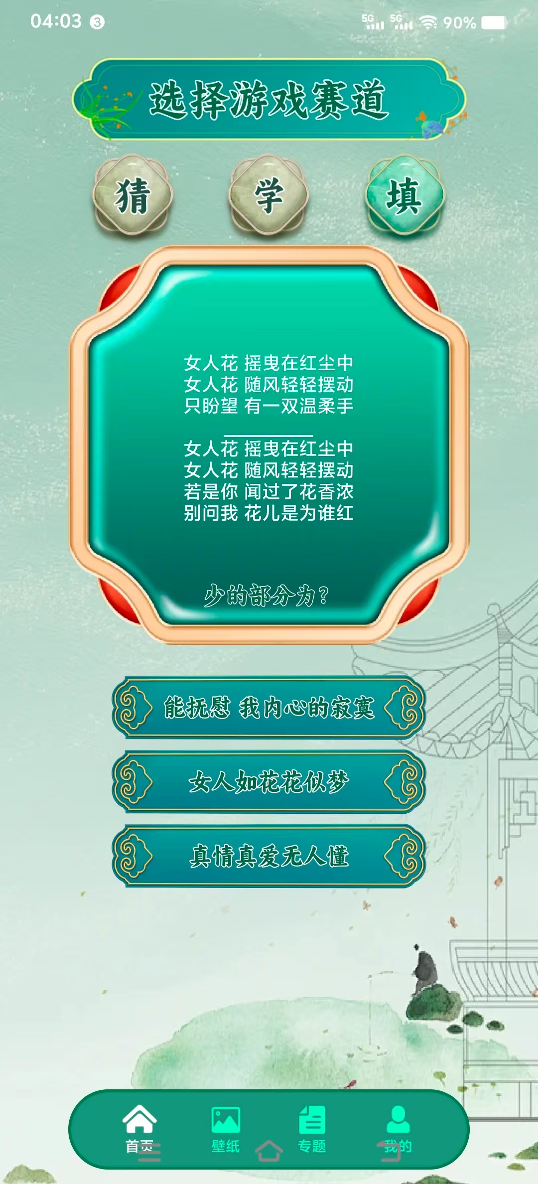 这歌我会游戏图3