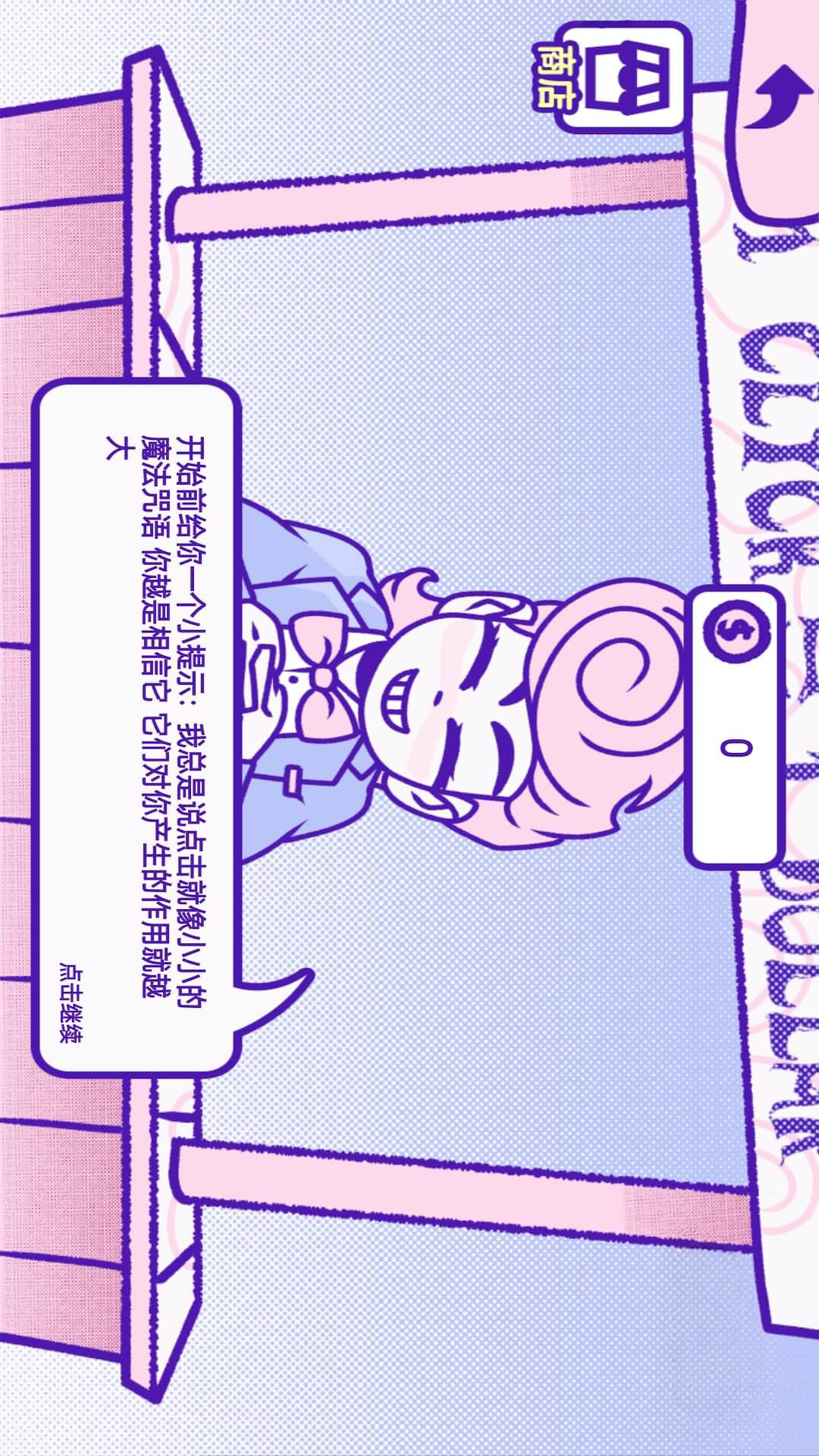 揍不到我吧游戏图3