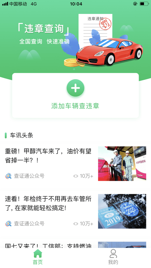 查证通app图1