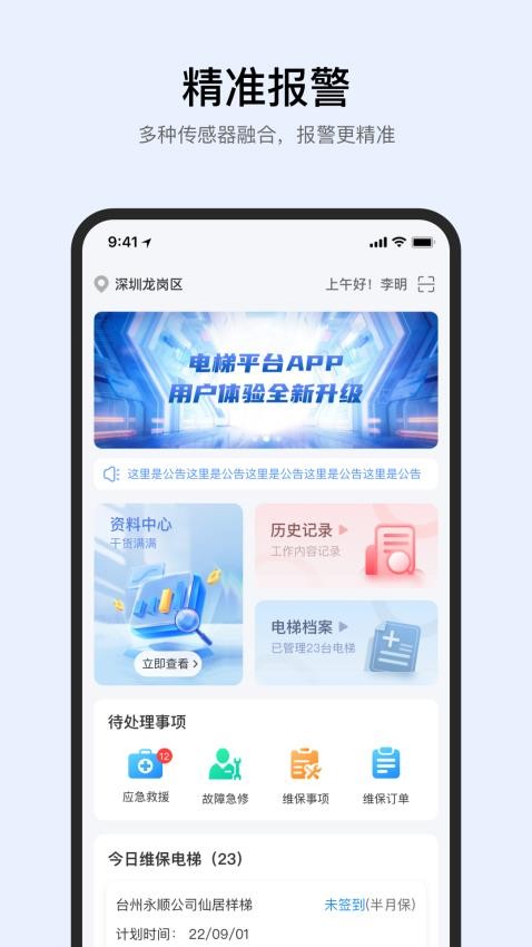 智梯卫士app图2