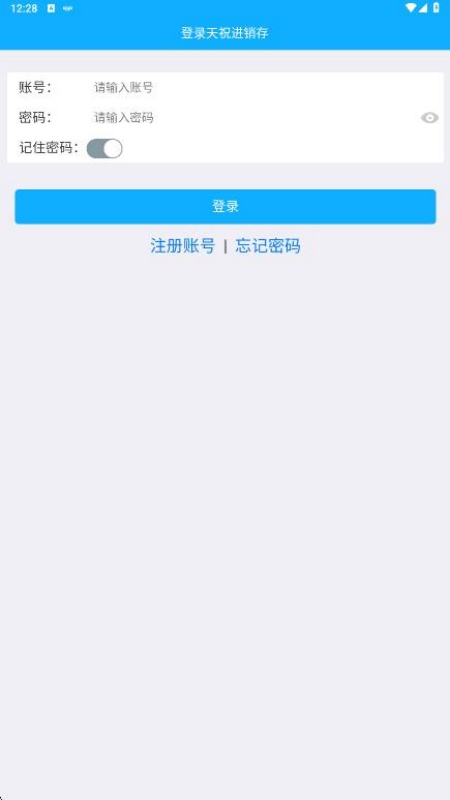华祝进销存app