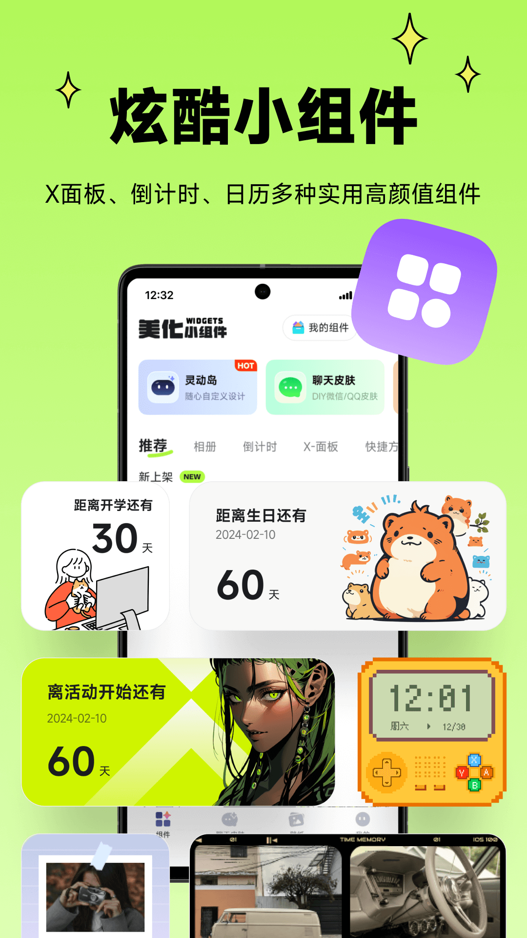 美化小组件手机版