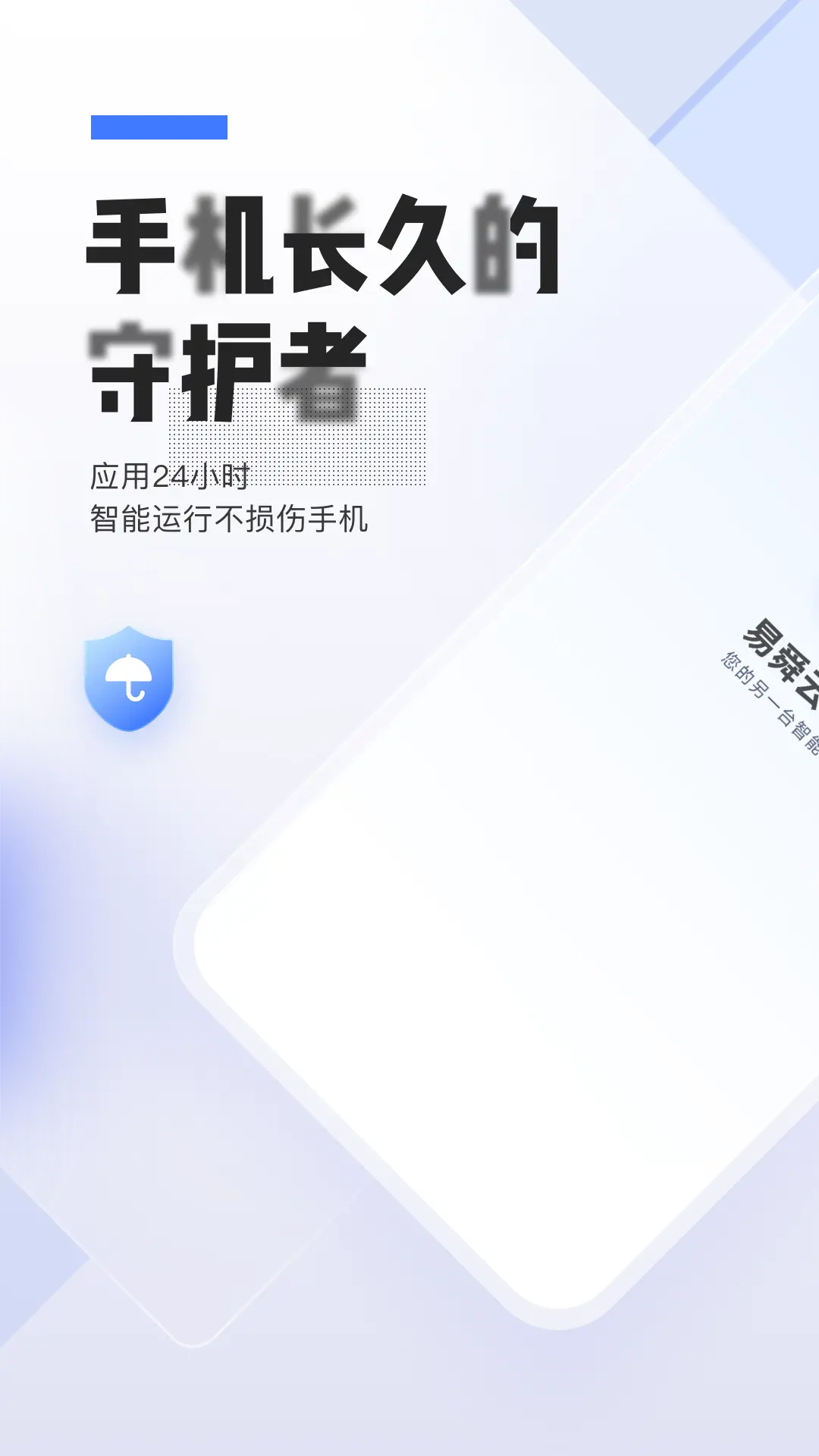易舜云手机软件图1