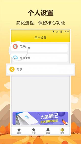 口袋巴士软件图2