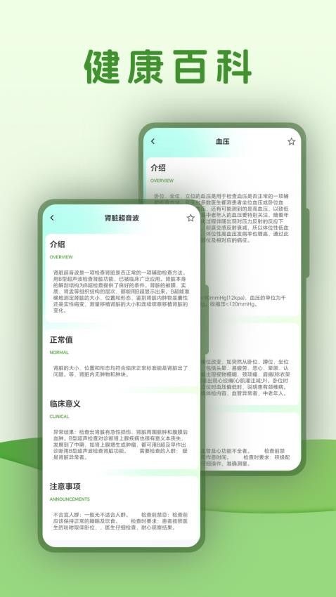 血压体检app图3