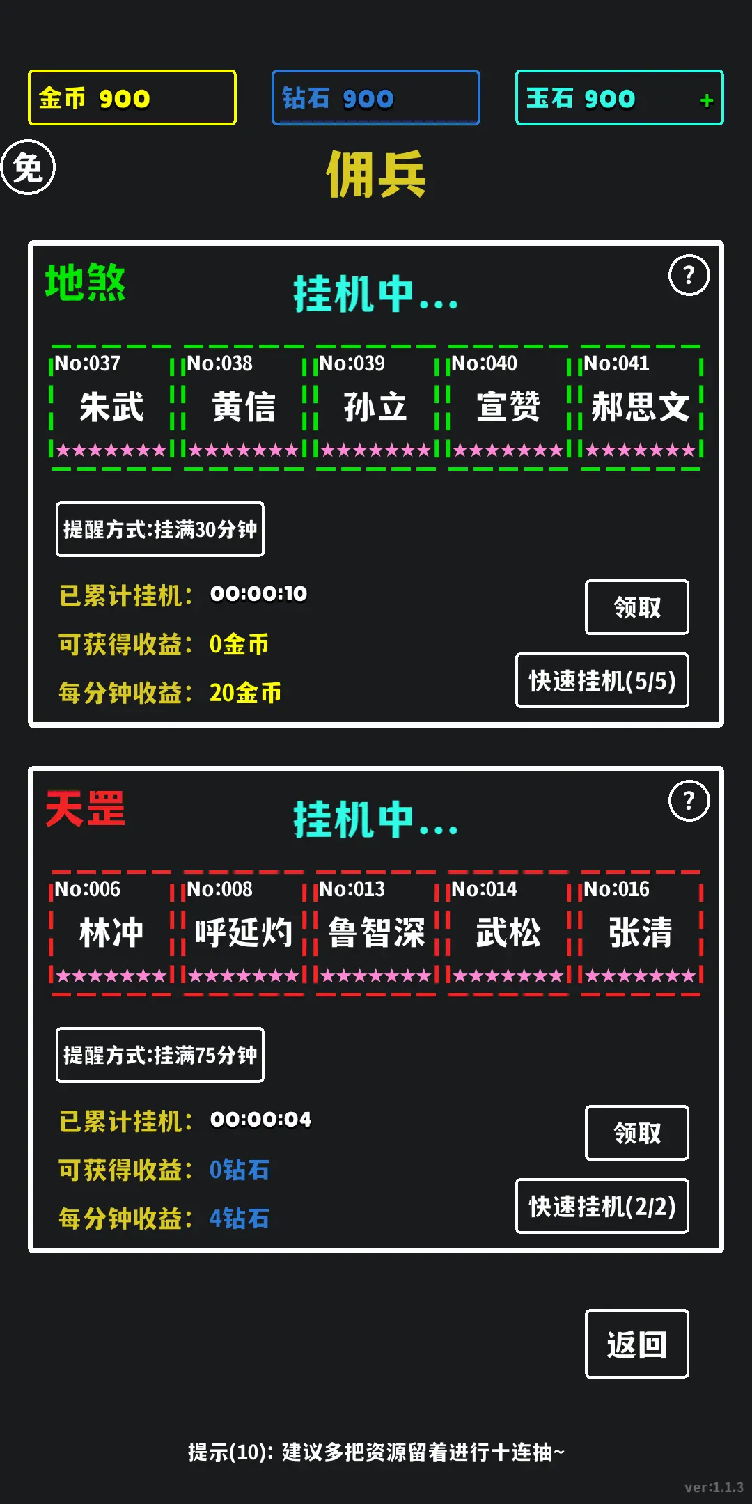 放置十连抽游戏图2