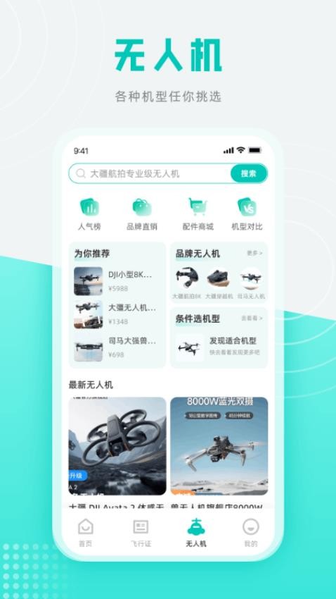低空之家app图3