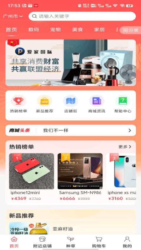 爱家国际app图3