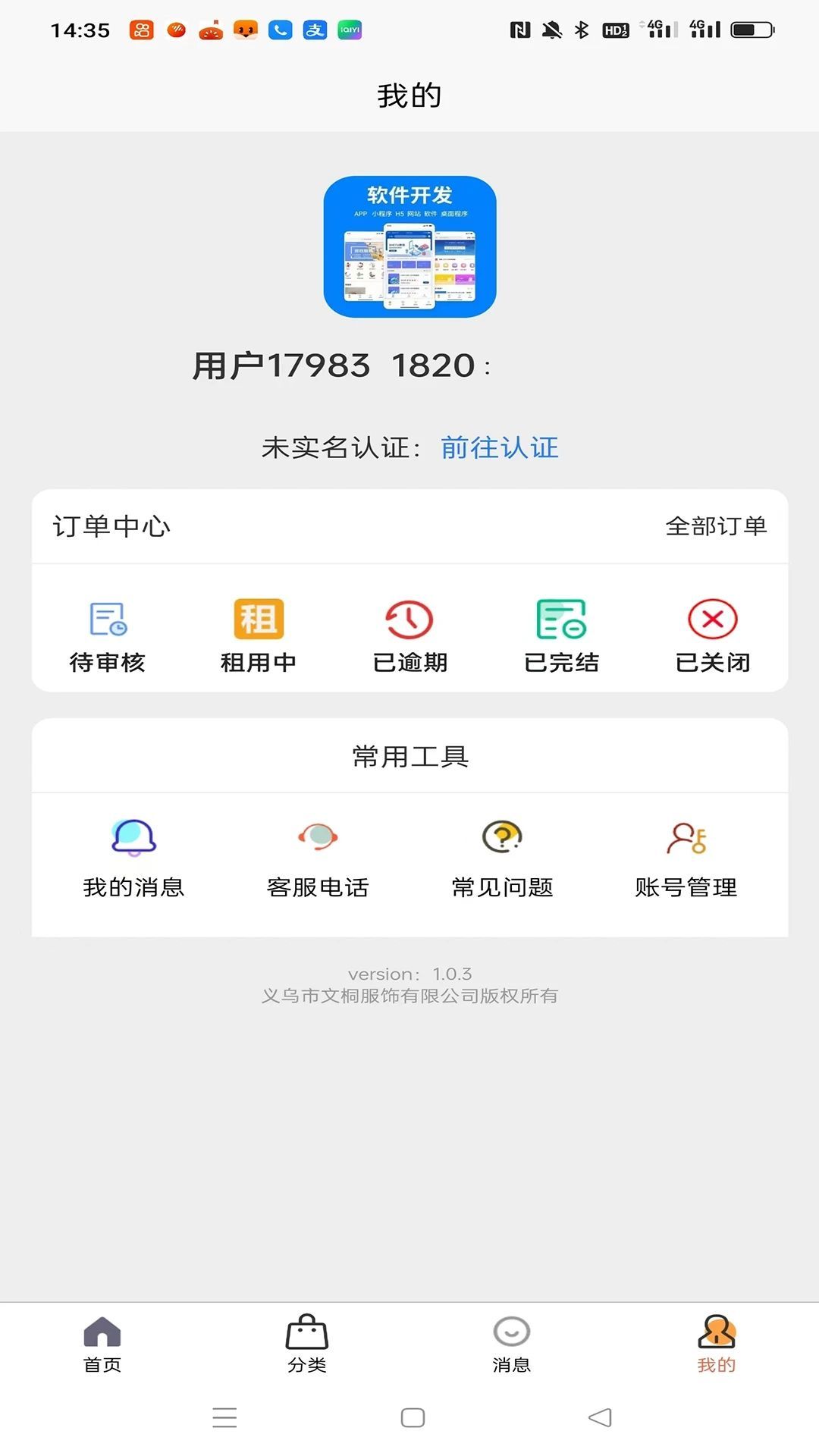 诚易租机软件图2