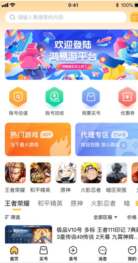 鸿易游app图1