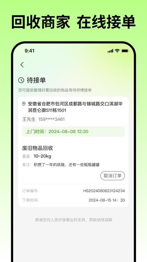 蓝师傅回收app图1