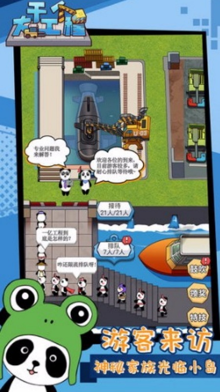 干个大工程手游图1