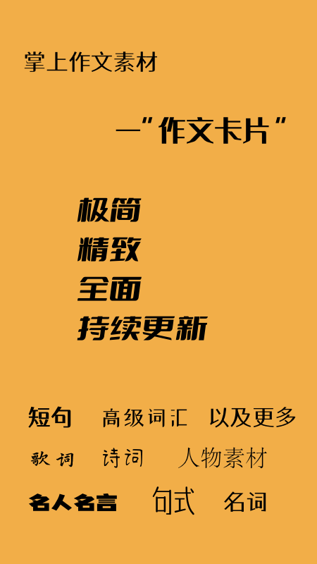 作文卡片手机版图5