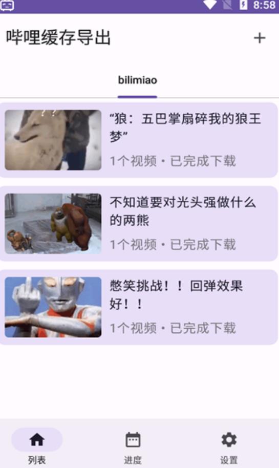 哔哩缓存导出软件图1