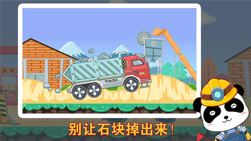 宝宝认工程车游戏图2
