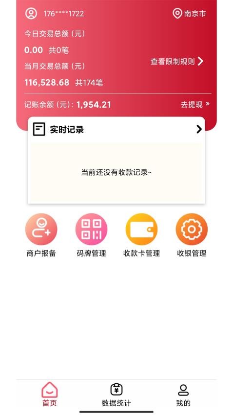 万商云APP
