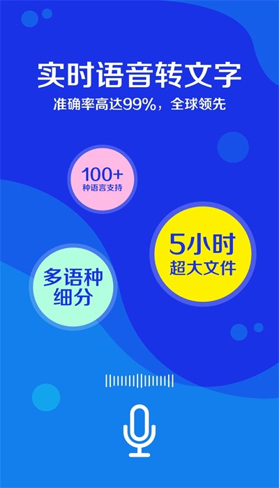 九崖语音翻译安卓版图1