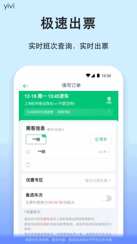 一喂汽车票app图3