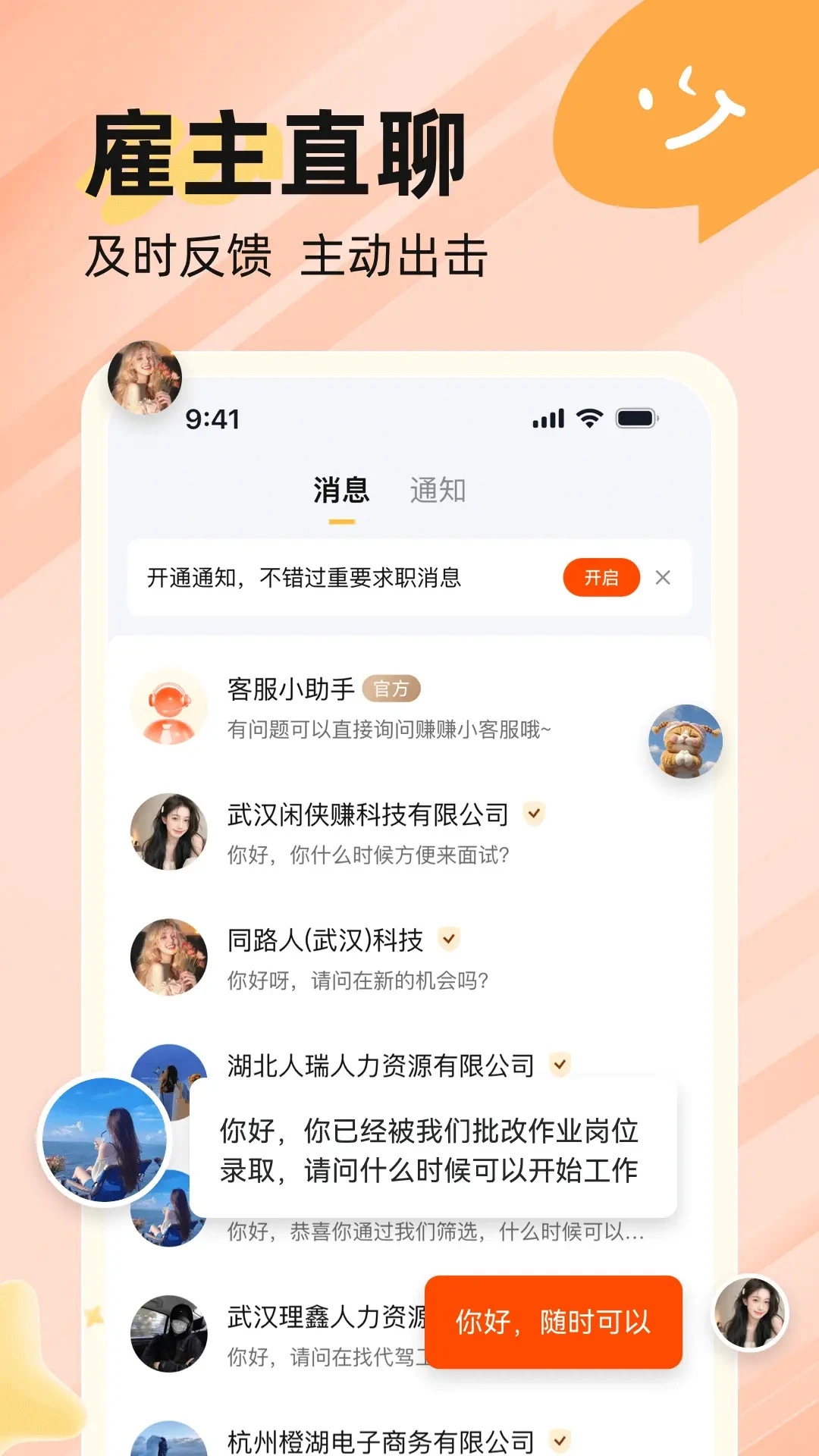 火速结兼职app图4