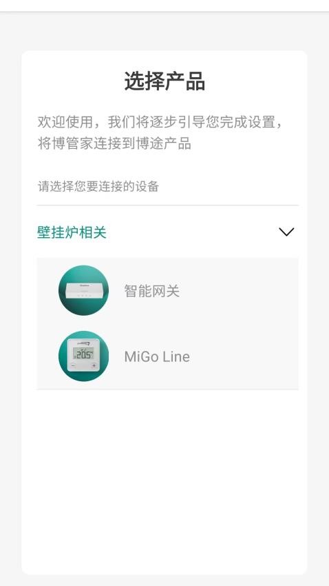 博管家app图3