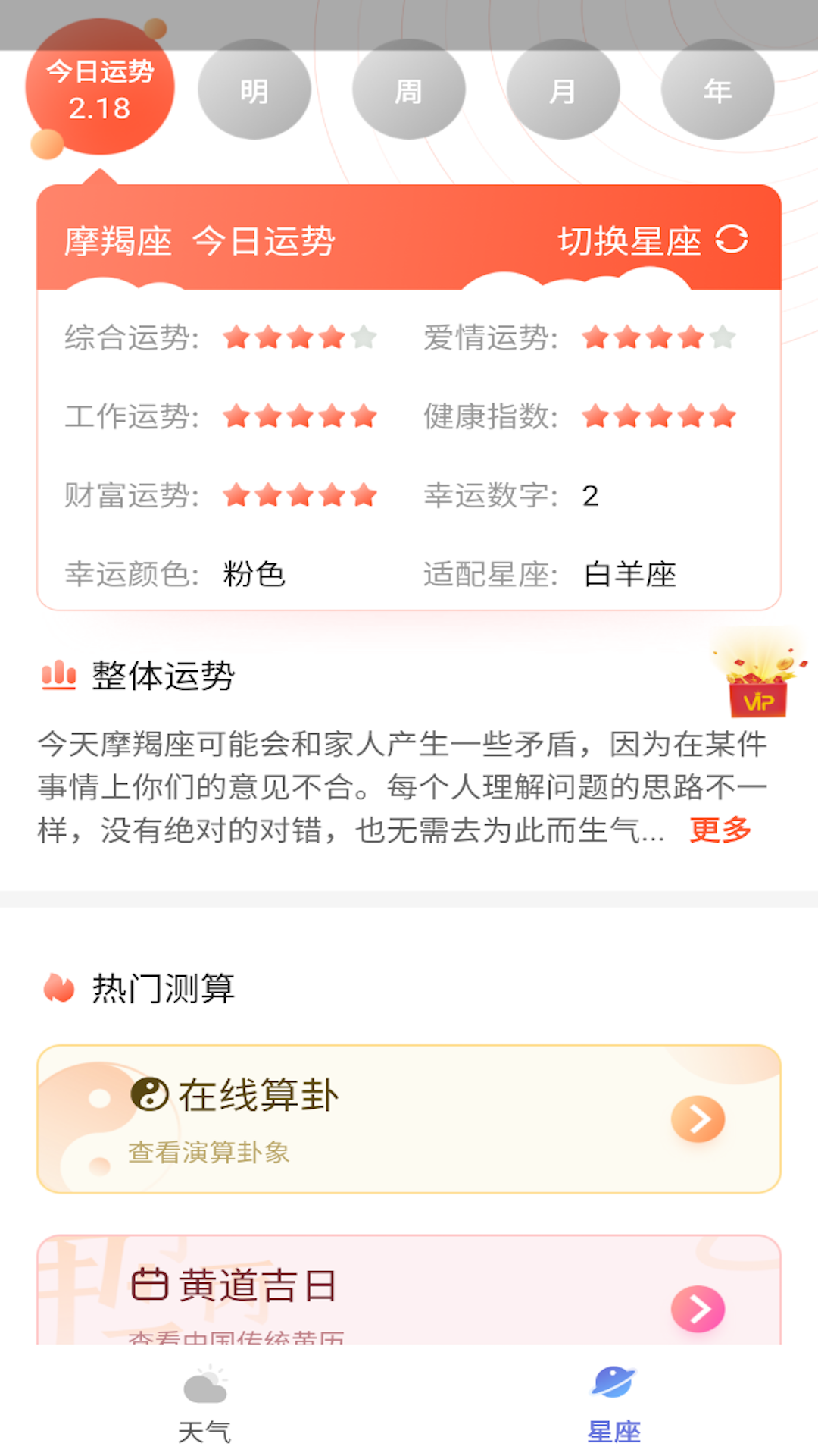 会心天气app图2
