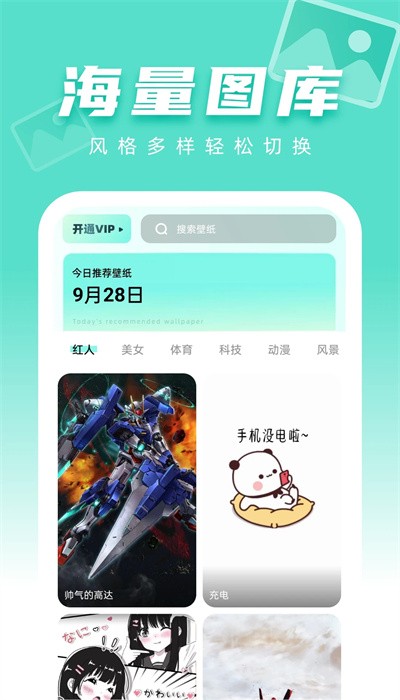 图图壁纸软件图1