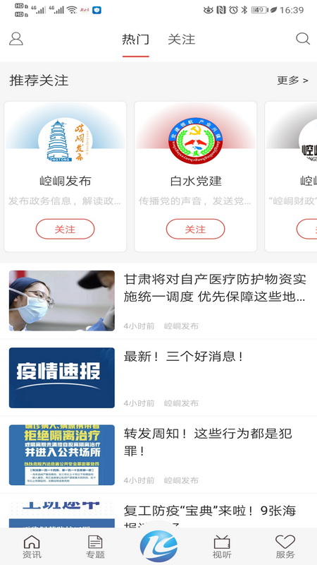 新崆峒官网版图1