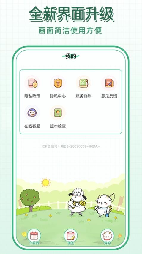 全能手机计算器app图1