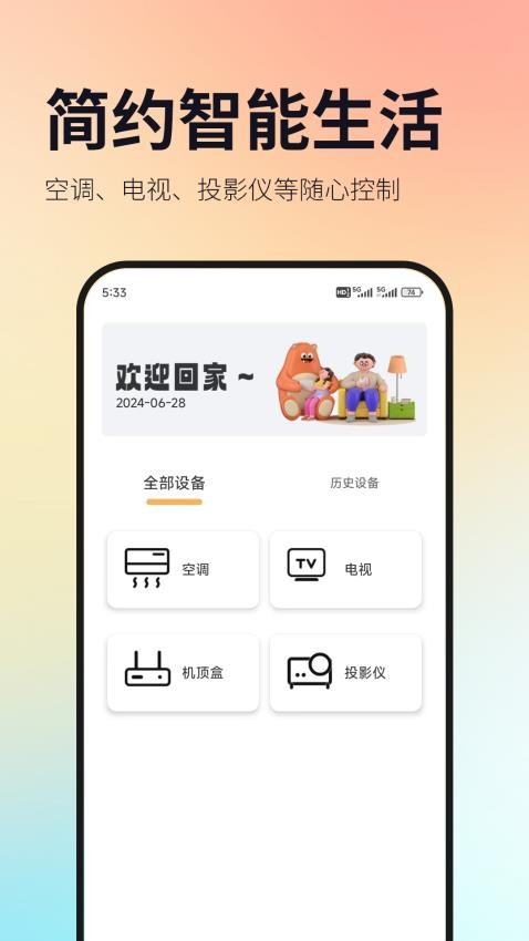 万能遥控器壹号软件图3