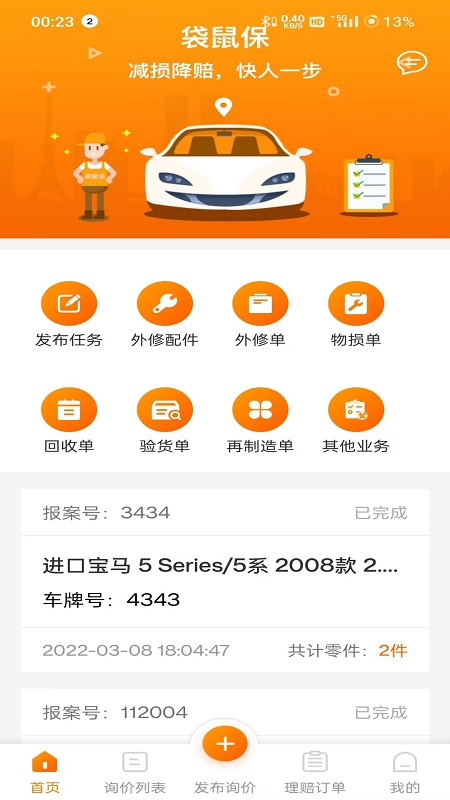 袋鼠保app图3