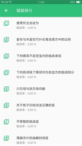 中药学中药士app图2