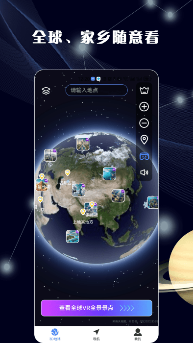 哈比3D全景地图app图2