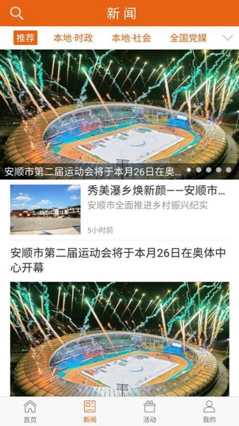 掌上安顺app图3