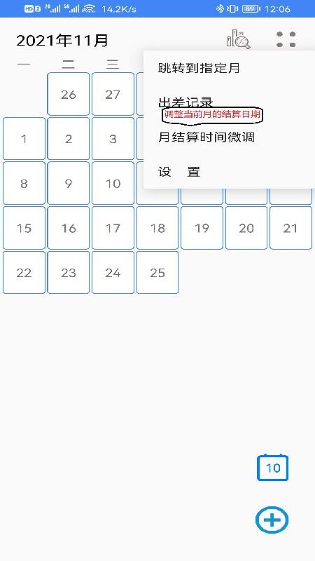 工作时间记录app