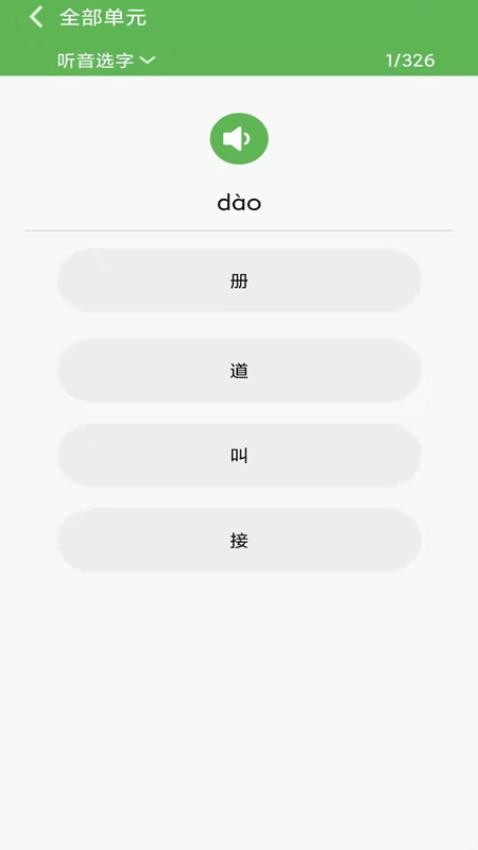 小学语文一年级优米点读app图1