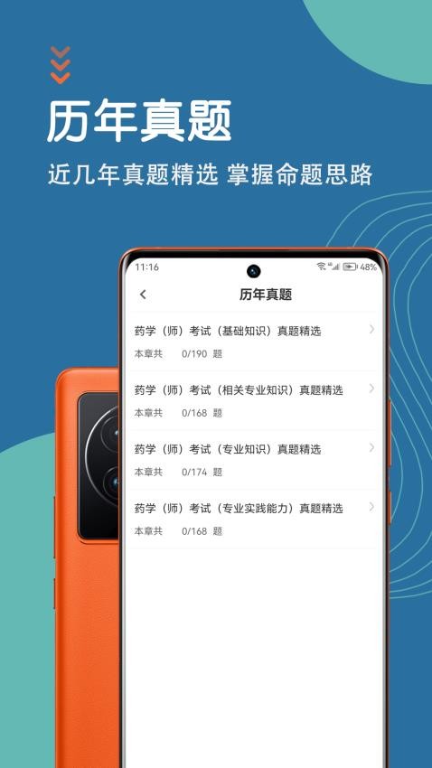 初级药师智题库app