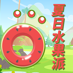 夏日水果派游戏图标
