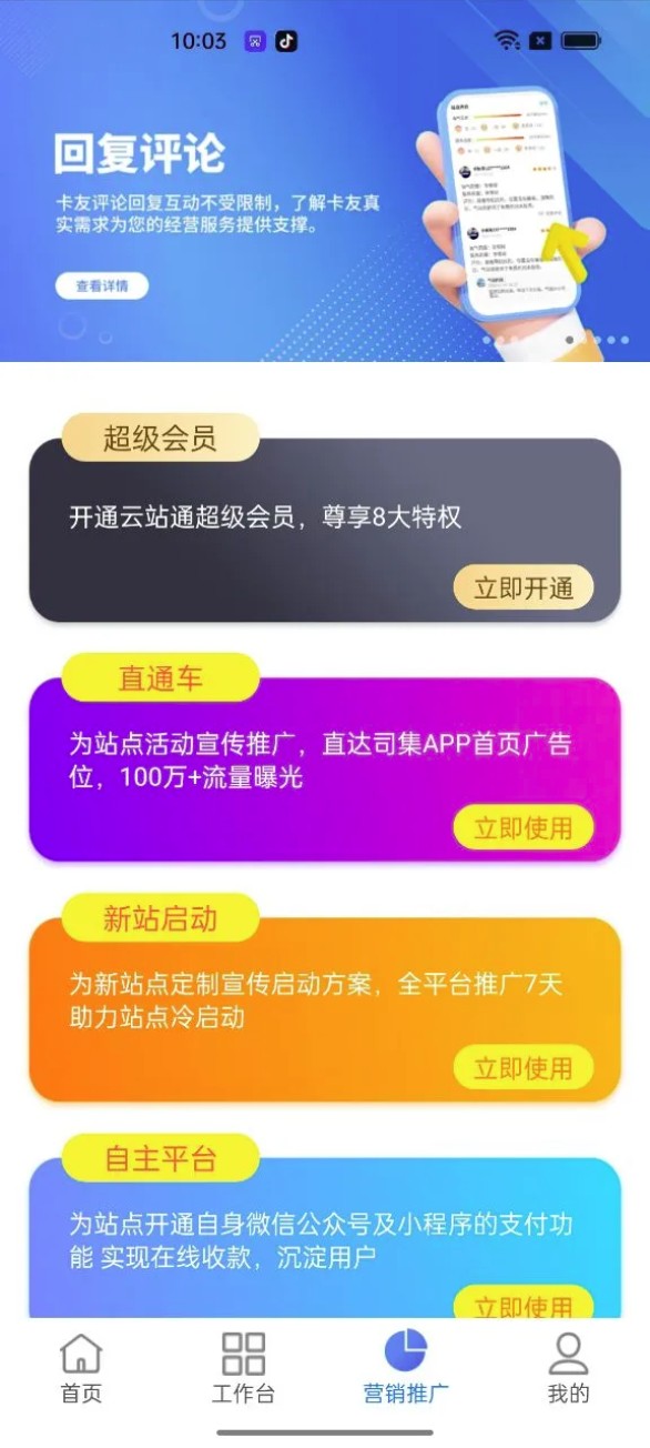 云站通app图4