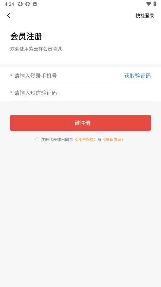 紫云祥会员商城app