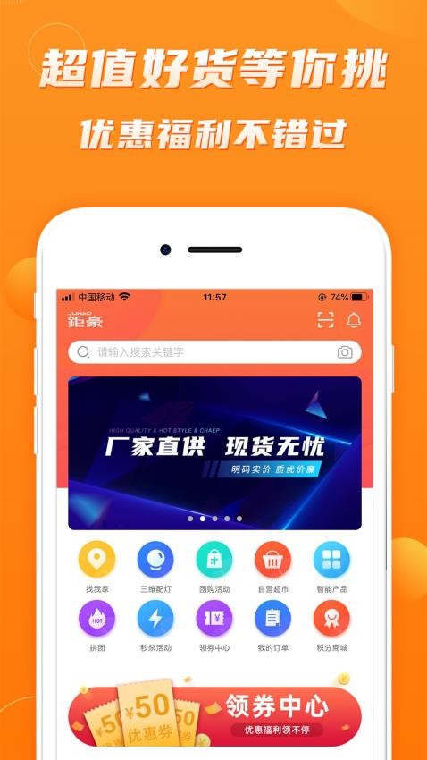 钜豪商城APP图1
