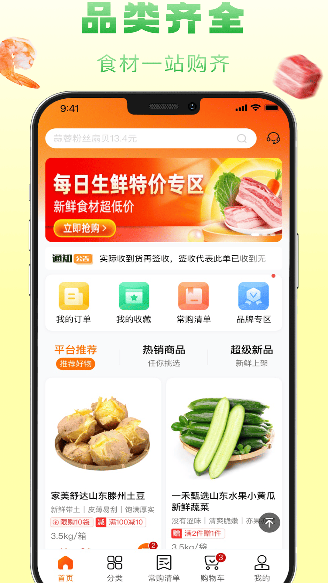 食鲜配app图2