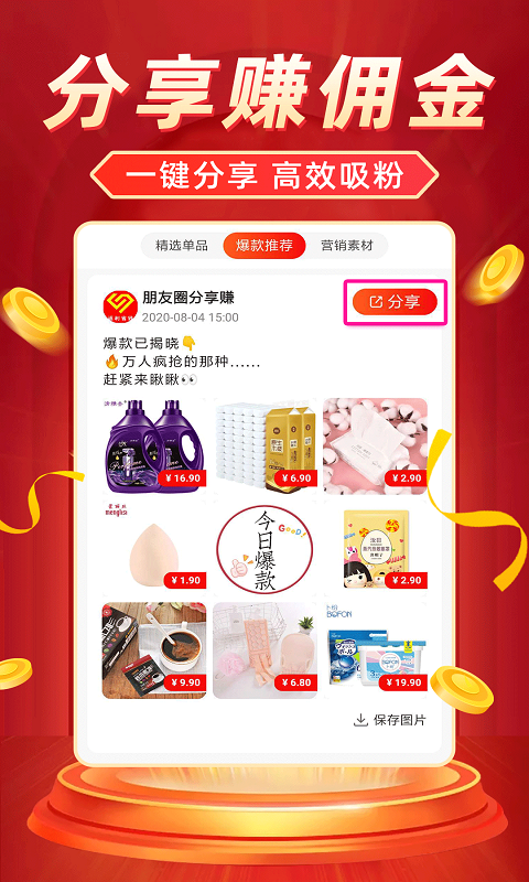 返利省钱联盟app图2