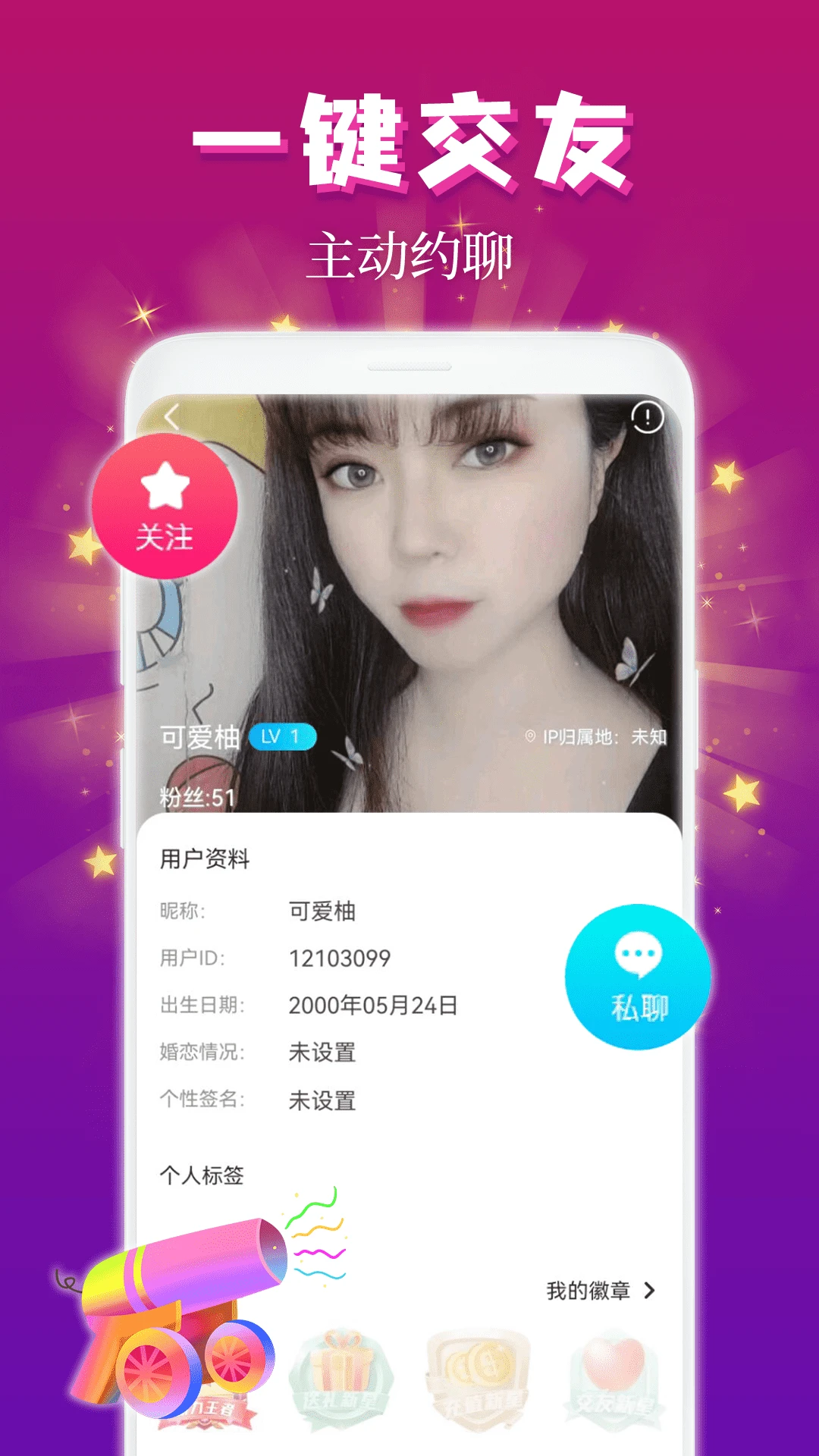 麦趣夜聊app图2