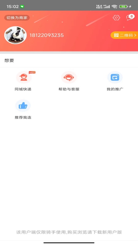 我连商家最新版